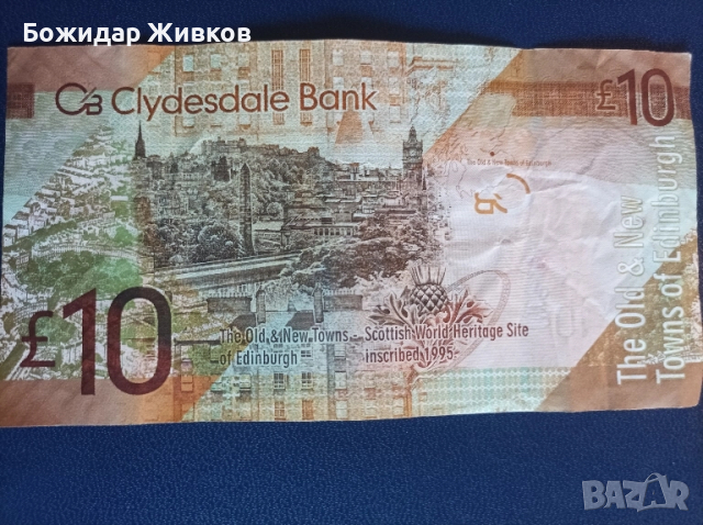 10 паунда Шотландия 2013г полимер , снимка 2 - Нумизматика и бонистика - 52354478