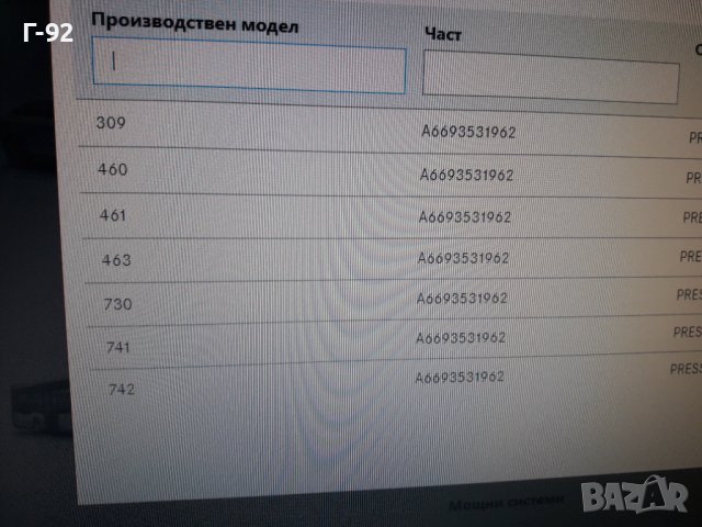 A6693531962**NEU**MERCEDES-BENZ**W460**W461**ШАЙБА ЗА РЕГУЛИРАНЕ НА ДИФЕРЕНЦИАЛ **463, снимка 6 - Части - 37698872