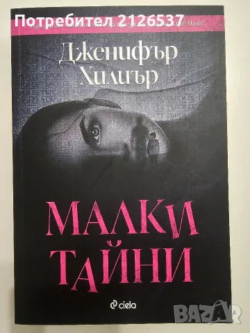 Нови книги по 5 евро броя, снимка 9 - Художествена литература - 56433430