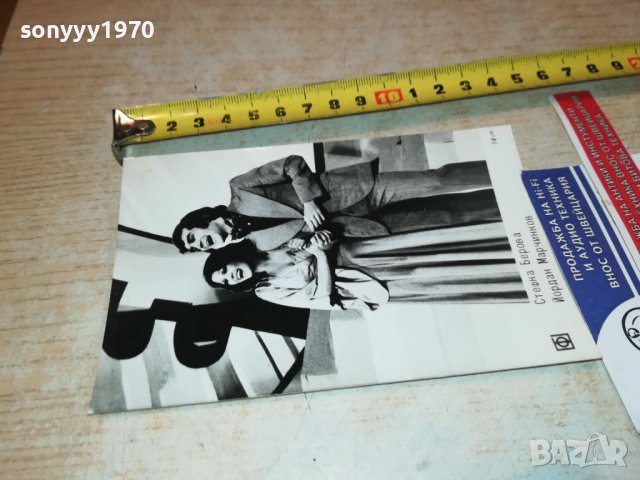 СТЕФКА БЕРОВА И ЙОРДАН МАРЧИНКОВ-СТАРА СОЦ СНИМКА 0903231654, снимка 4 - Колекции - 39941627