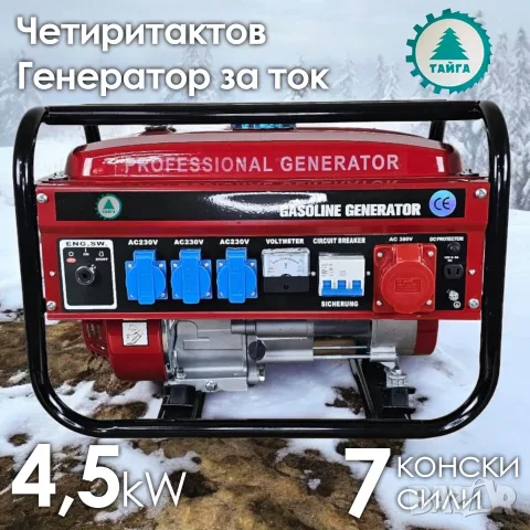 Четиритактов Генератор за Ток 4,5kW кВ ТАЙГА Агрегат 220V 7,5к.с