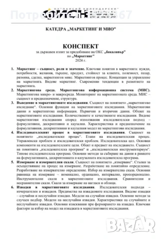 Теми за държавен изпит по Маркетинг, снимка 1