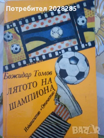 Книги по 10 лева, снимка 2 - Художествена литература - 47324550