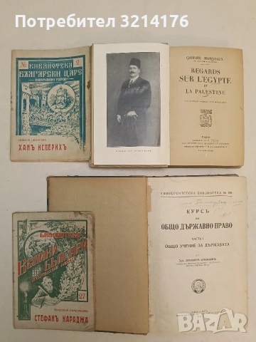 REGARDS SUR L'EGYPTE ET LA PALESTINE - Gabriel Hanotaux (1929, Hardcover), снимка 2 - Специализирана литература - 54256015