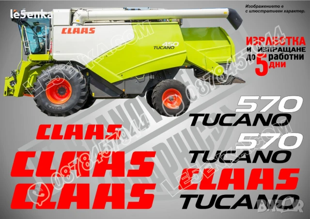 CLAAS Tucano 570 стикери надписи