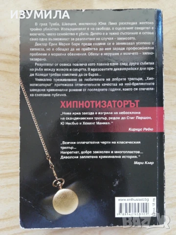 Хипнотизаторът - Ларш Кеплер , снимка 2 - Художествена литература - 51327128