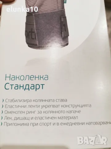 висококачествена наколенка за коляно, снимка 2 - Други - 48427894