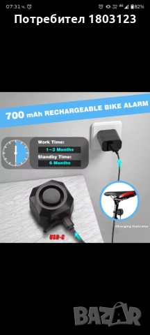 Аларма за велосипед , тротонетка, скутер и др., снимка 2 - Велосипеди - 54277480