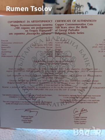2 лева 2025 година 100 години от Рождението на Георги Парцалев, снимка 2 - Нумизматика и бонистика - 50706652