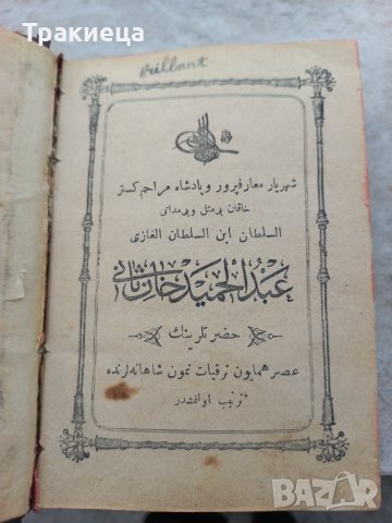 Отоманска империя Турско-Френски преводач 1887, снимка 8 - Антикварни и старинни предмети - 39645423