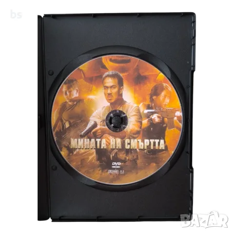 Мината на смъртта DVD -R с бг субс, снимка 4 - DVD филми - 56329973
