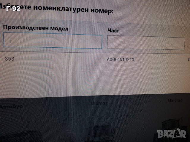 A0011510213**NEU**MERCEDES-BENZ **LKW**БЕНДИКС ЗА СТАРТЕР **, снимка 10 - Части - 35536524