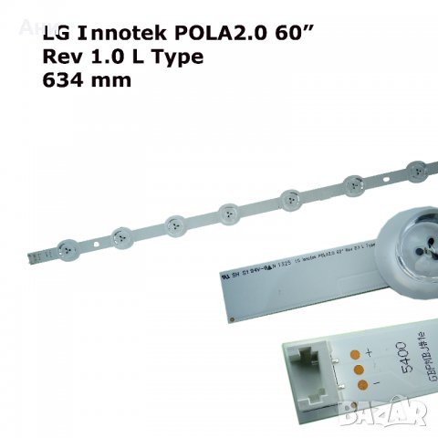 Диодна Лента LG Innotek POLA2.0 60" Rev 0.1 L type 634 mm 1 (един брой)