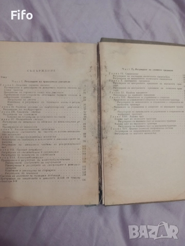 Книга за регулиране на трактори , снимка 9 - Други - 51472500