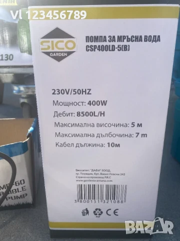 Потопяема помпа за мръсна вода SICO GARDEN CSP400LD-5 , 400w, снимка 3 - Напояване - 50834686