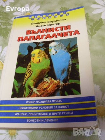 Книги за домашни птици., снимка 4 - Специализирана литература - 35385931