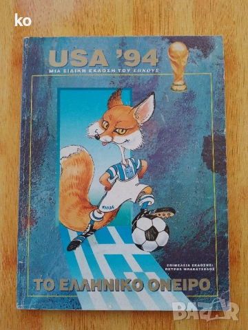 Футболни списания, снимка 4 - Списания и комикси - 47359890