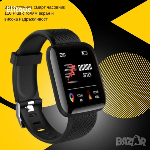 Водоустойчив смарт часовник 116 Plus – черен ⌚, снимка 14 - Мъжки - 53281116