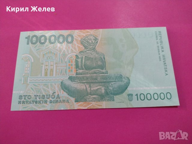 Банкнота Хърватия-15705, снимка 3 - Нумизматика и бонистика - 30534905