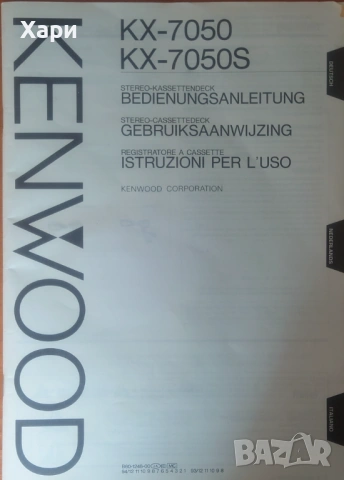 Касетен дек Kenwood KX-7050, снимка 10 - Декове - 54250159