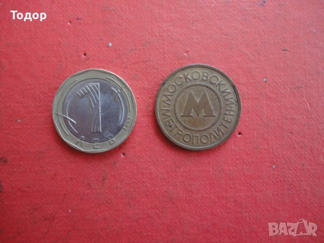 Стар руски жетон монета , снимка 1 - Колекции - 42192612