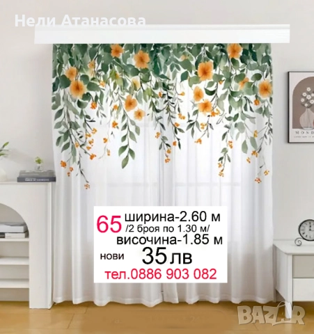 Немско перде с бродерия-късо, снимка 12 - Пердета и завеси - 52877199