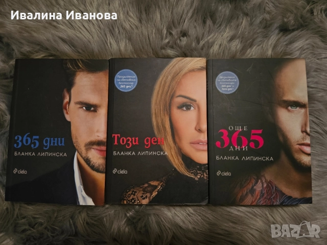 Поредица "365 дни"