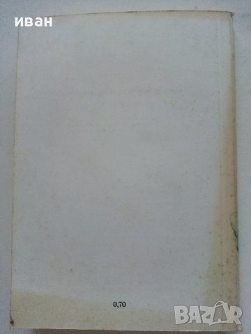 Неизправности в леките автомобили - В.Вълков - 1985г., снимка 7 - Специализирана литература - 36935977