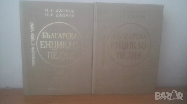 Братя Данчови, енциклопедия, фототипно издание, снимка 2 - Енциклопедии, справочници - 34294173