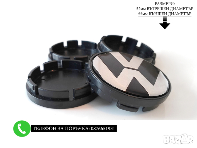 Капачки За Джанти 55/52мм / за Volkswagen VW Волксваген / декоративни тапи за централен отвор, снимка 12 - Аксесоари и консумативи - 44243048