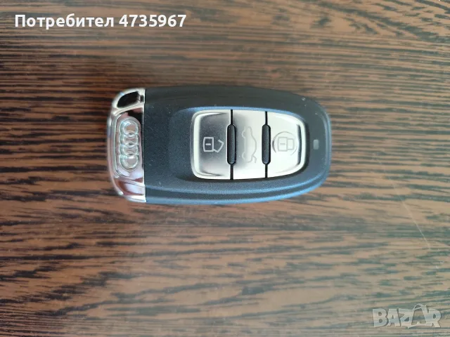 Продавам ключ за АУДИ