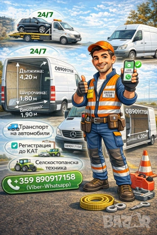 🇧🇬-🇬🇷 Транспортни услуги с Бус 🆘 Транспорт на автомобили 