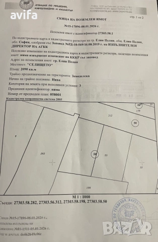Имот с потенциал в близост до София, снимка 4 - Парцели - 53117753