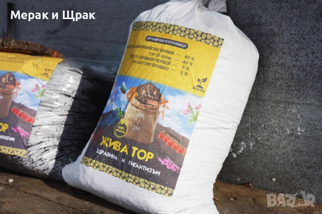 Натурална смес за растения - био тор, снимка 5 - Тор и почвени смеси - 52578197