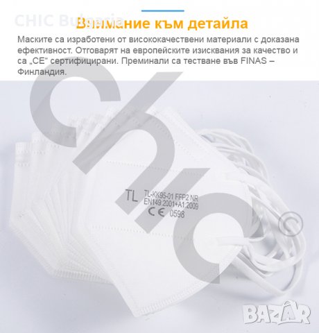 Комплект предпазни маски KN95 FFP2 - ЛИКВИДАЦИЯ, снимка 4 - Други - 34050061