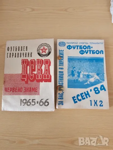Футболни артикули за колекция