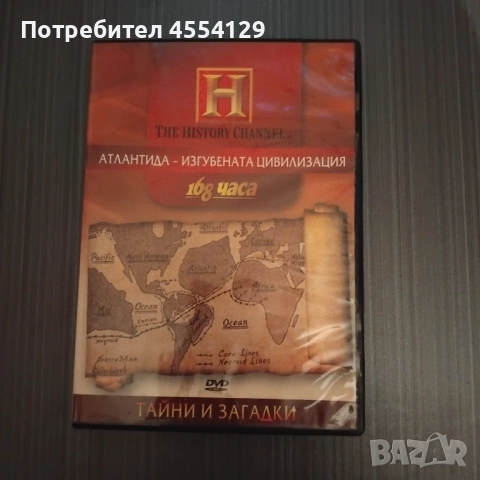 Атлантида - изгубената цивилизация