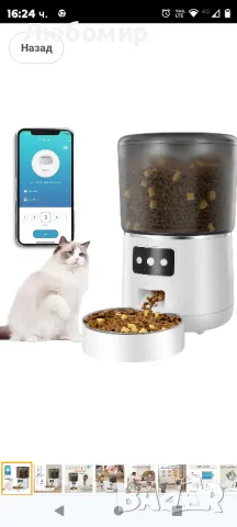 Автоматична хранилка за домашни любимци, 4 л капацитет, WiFi 

