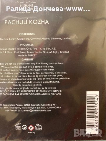 ПАРФЮМ ПРОДУКТ-NISHANE-PACHULI KOZHA-EXTRAIT DE PARFUM, снимка 2 - Унисекс парфюми - 37106128