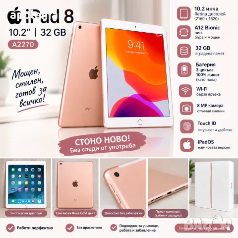 Apple iPad 8 (8-мо поколение) 32GB 10.2-инчов Retina дисплей A2270
