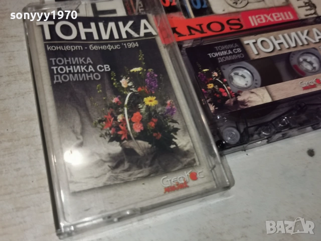 ТОНИКА 2701260819, снимка 8 - Аудио касети - 53240403