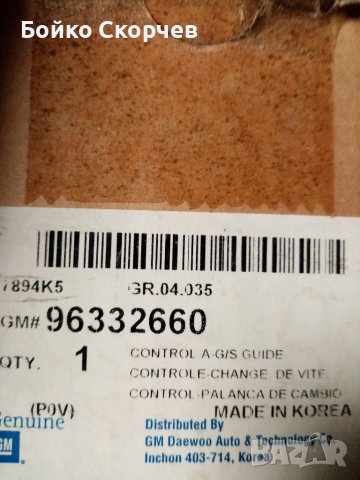 Пеперуда скорости , снимка 4 - Части - 39590702