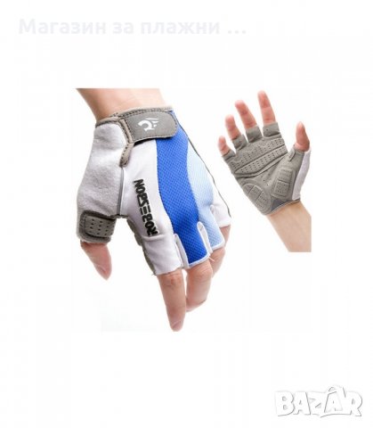 Ръкавици за фитнес • Онлайн Обяви • Цени — Bazar.bg