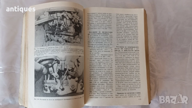 Книга - Аз ремонтирам ЛАДА - 1992г. - из. Техника, снимка 5 - Специализирана литература - 53028172