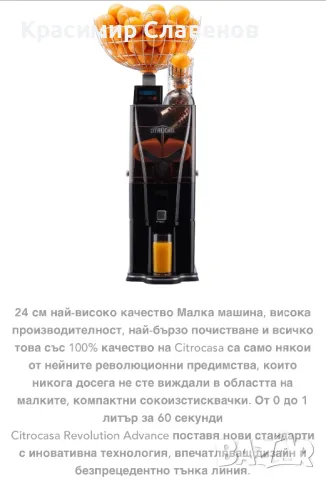 Фреш машини Citrocasa, снимка 3 - Обзавеждане за заведение - 48341779