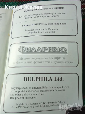 Каталог на българските пощенски марки 51000, снимка 13 - Филателия - 56308231