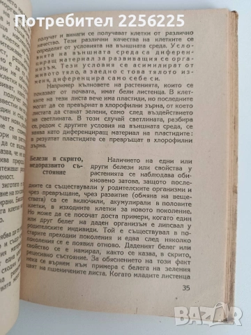 Наследствеността и нейната изменчивост 1949г, снимка 4 - Специализирана литература - 53113392