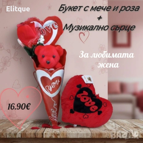 букет и сърце 