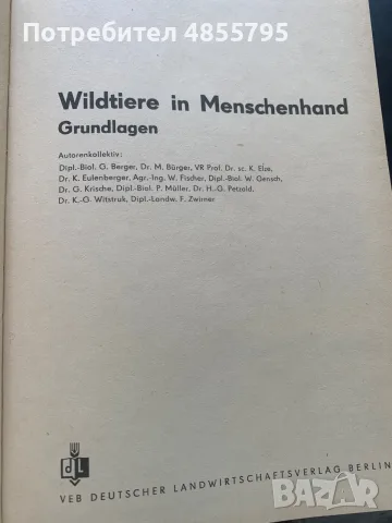 германска книга „Wildtiere in Menschenhand: Grundlagen“ (Диви животни в човешки ръце: , снимка 2 - Чуждоезиково обучение, речници - 55800772