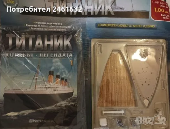 Чисто ново списание "Титаник", бр. 1 